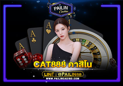 cat888-คาสิโน.jpg