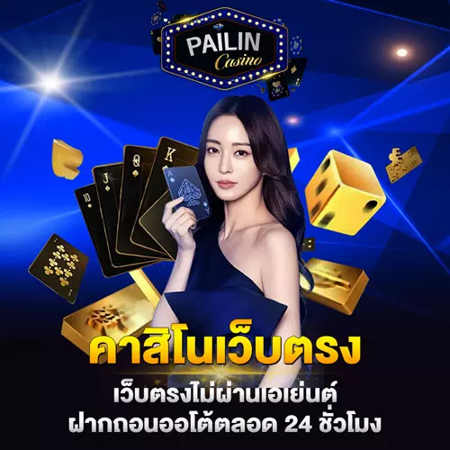 คาสิโนเว็บตรง