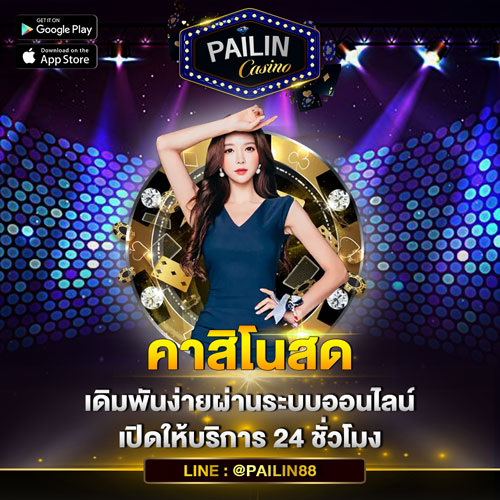 คาสิโนสด