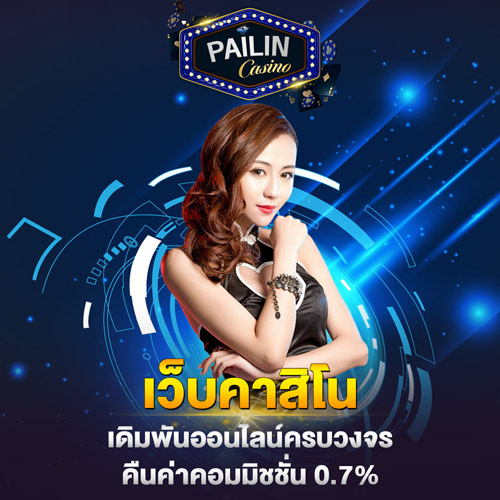 เว็บคาสิโน
