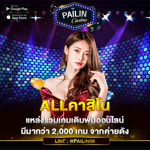 allคาสิโน