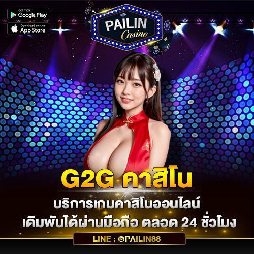 g2g คาสิโน