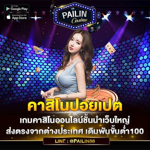 คาสิโนปอยเปต
