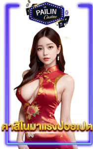 คาสิโนปอยเปต